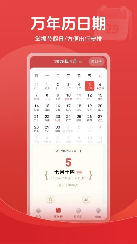 天气倒数日历图2
