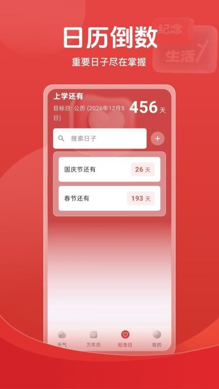 天气倒数日历图4