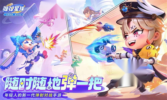 弹弹星球官方版(4)