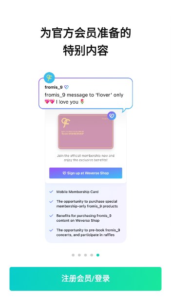 weverse最新版图1