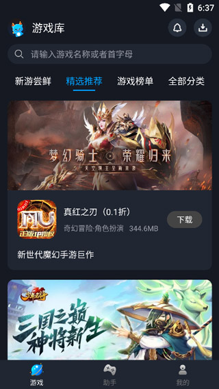 逐鹿助手免费版(1)
