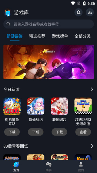 逐鹿助手免费版(2)