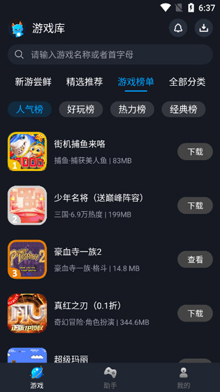 逐鹿助手免费版(4)