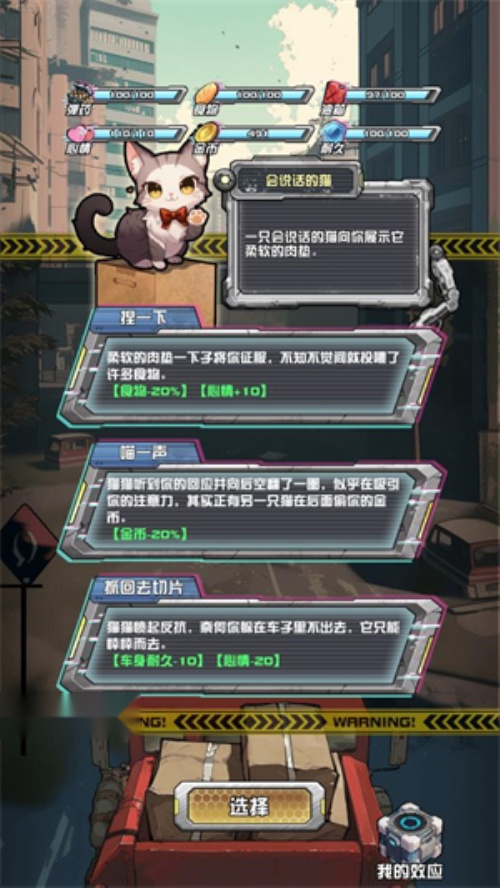 我在末日送快递图3