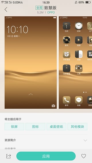oppo主题商店版图3