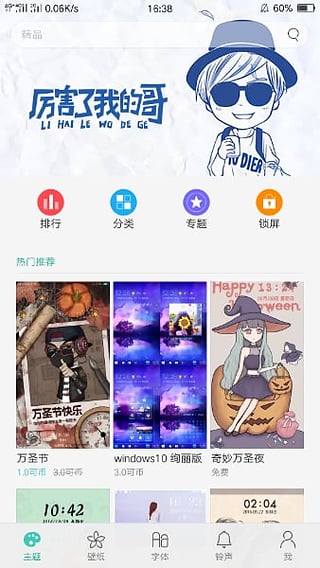 oppo主题商店版图4