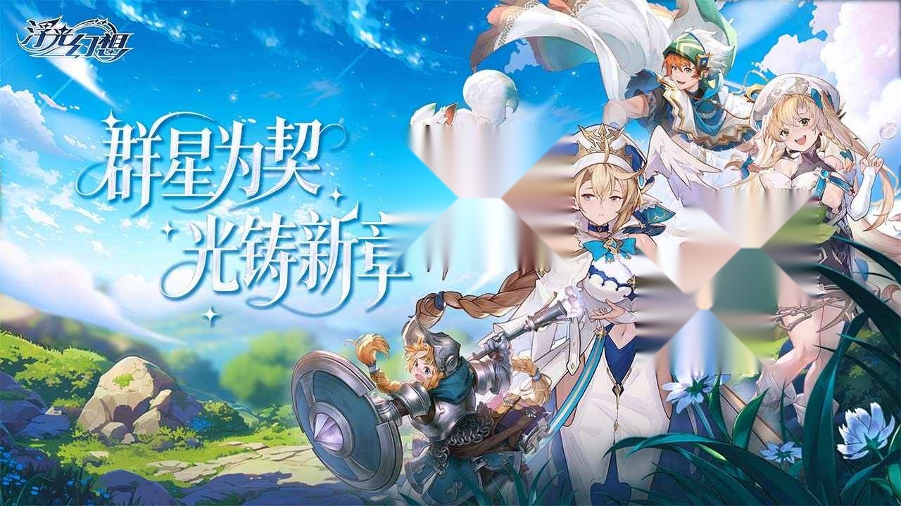 浮光幻想