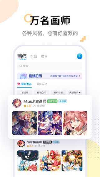 米画师接单平台图5