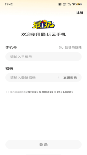 最i玩云手机图1