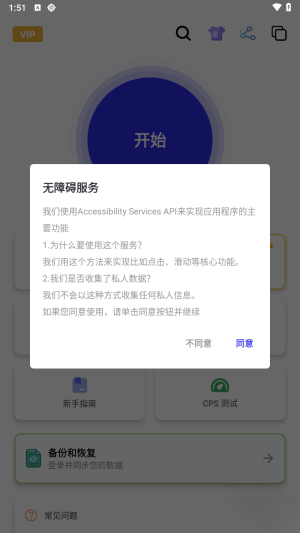 北然连点器图3