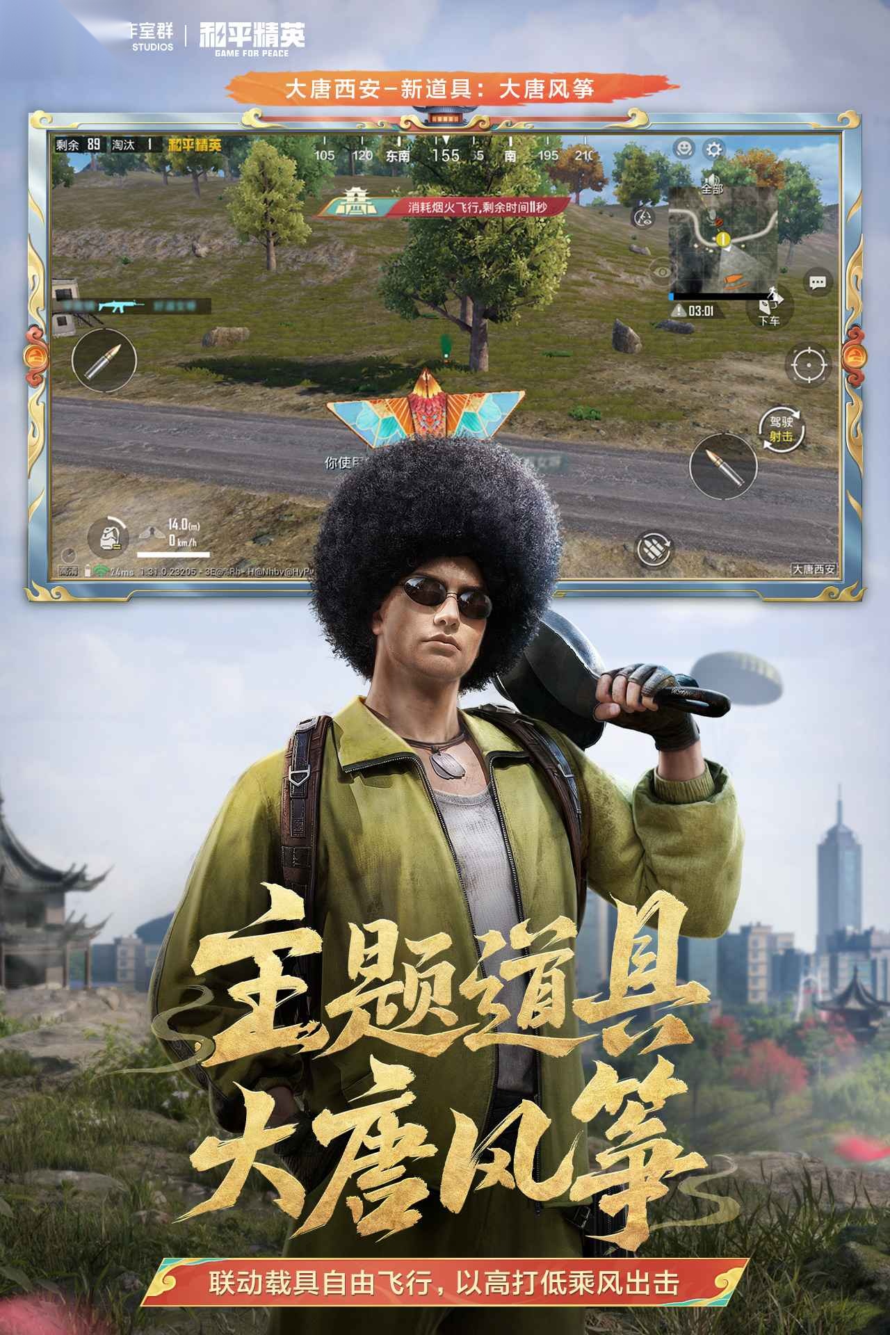 和平精英(4)