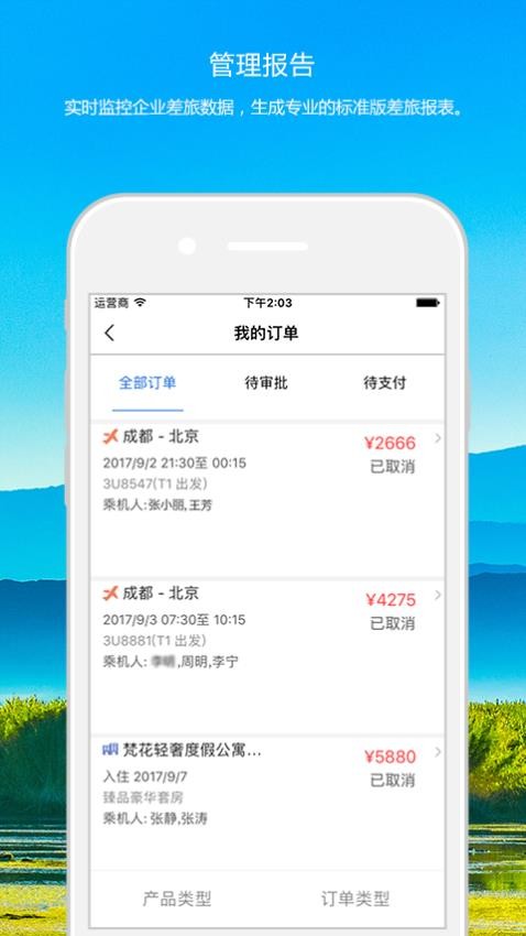 优途商旅