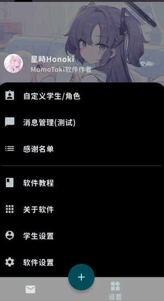 桃信对话生成器(4)