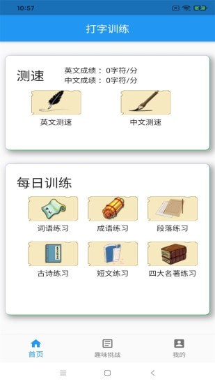 只语打字训练2025
