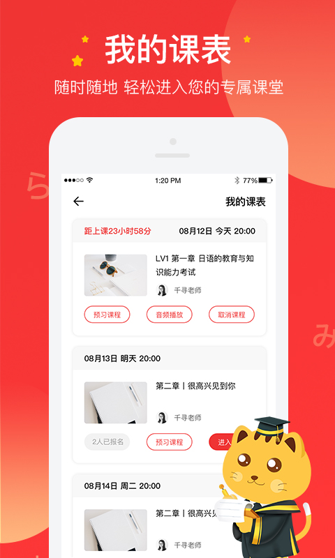 友达日语最新免费版图1