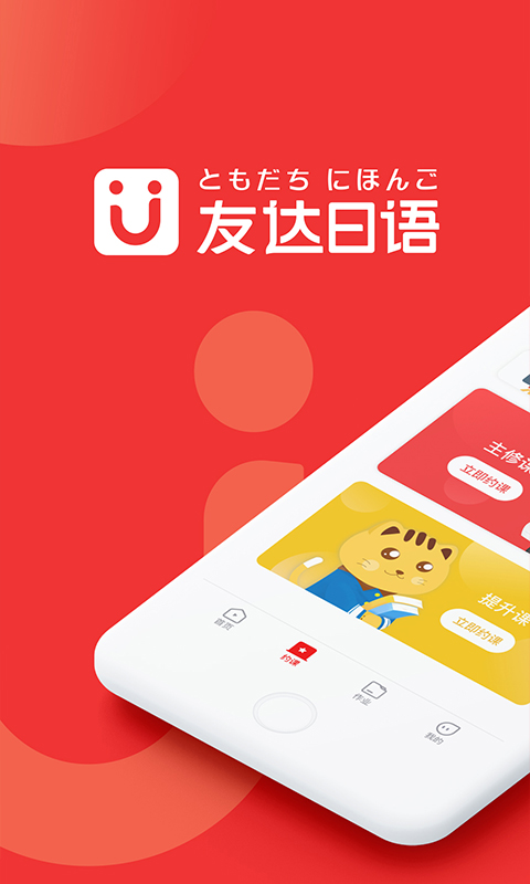 友达日语最新免费版图3
