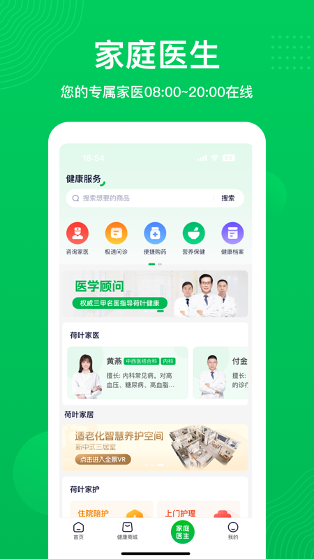 荷叶问诊通用版图3