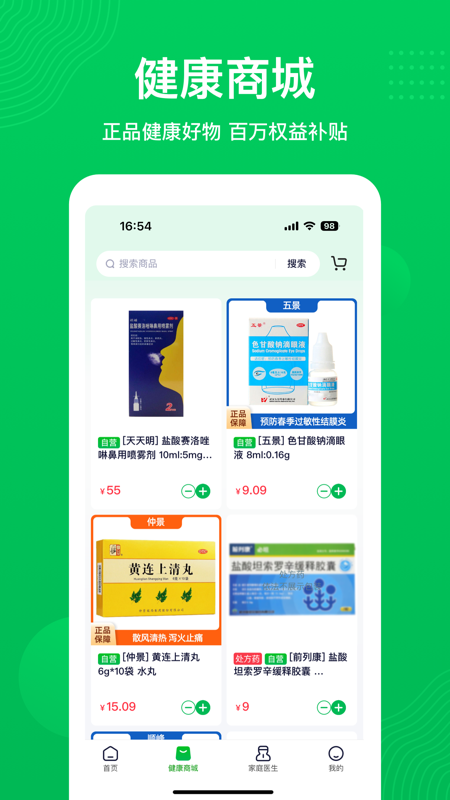 荷叶问诊通用版图4