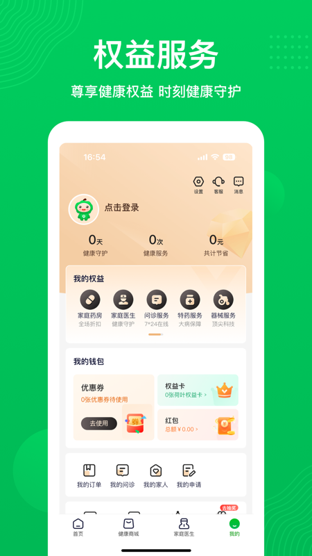 荷叶问诊通用版图2