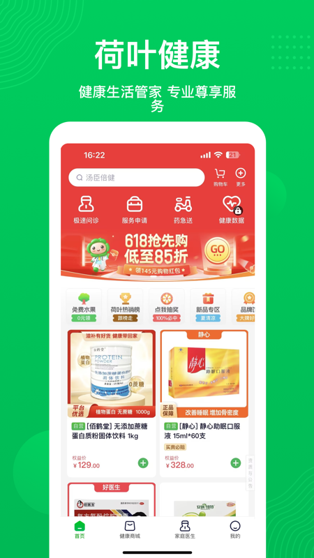 荷叶问诊通用版图1
