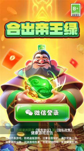 合出帝王绿图3