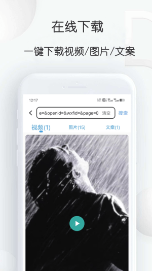短视频提取大师图1