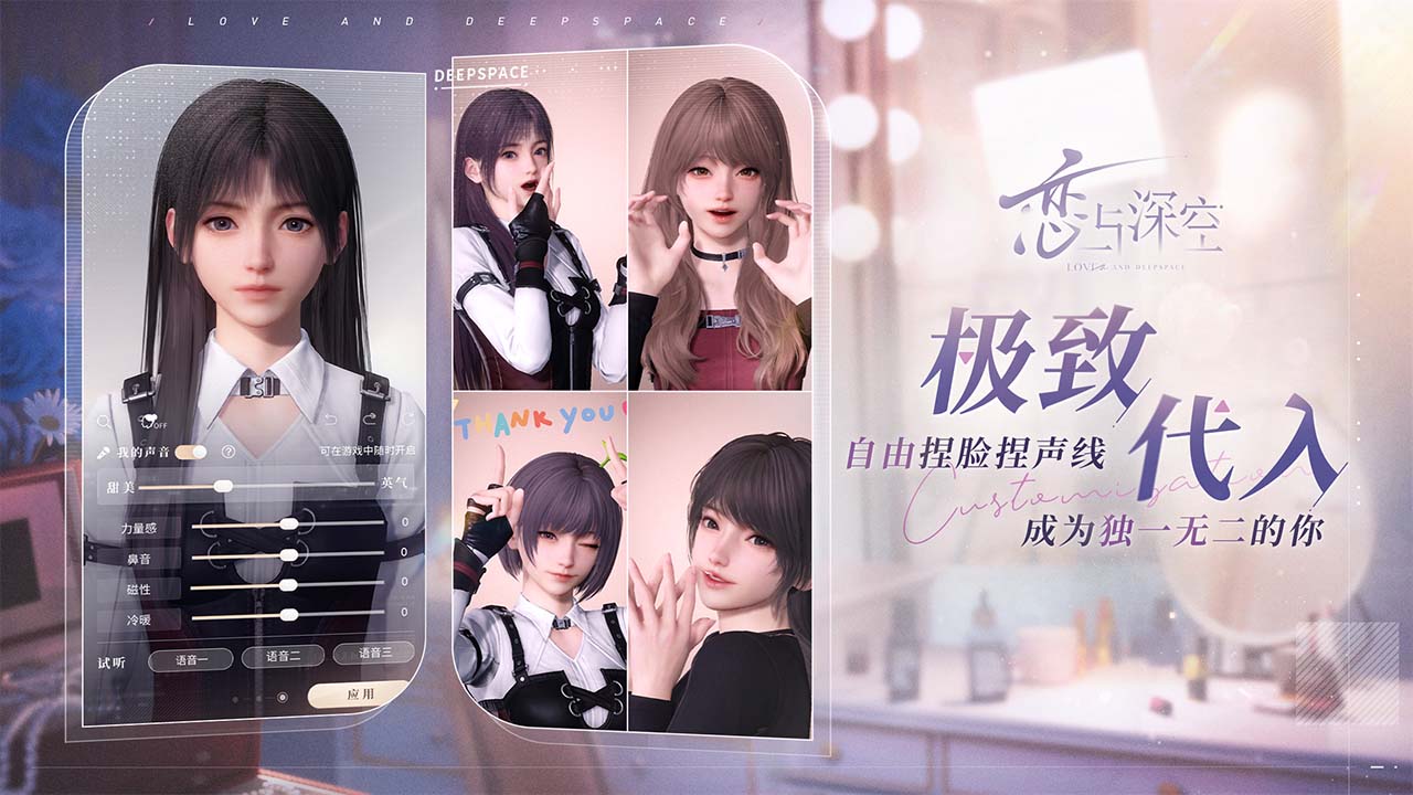 恋与深空(1)