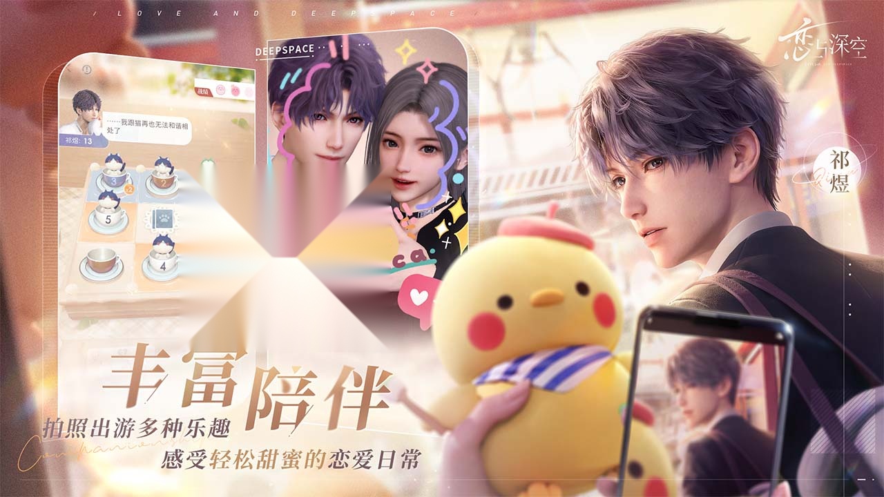 恋与深空(2)