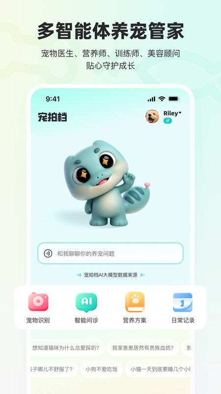 宠拍档最新免费版图4