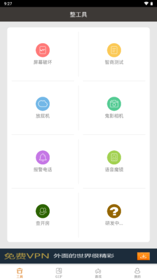 整人专家图5