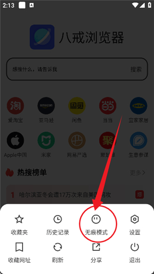 八戒浏览器图3