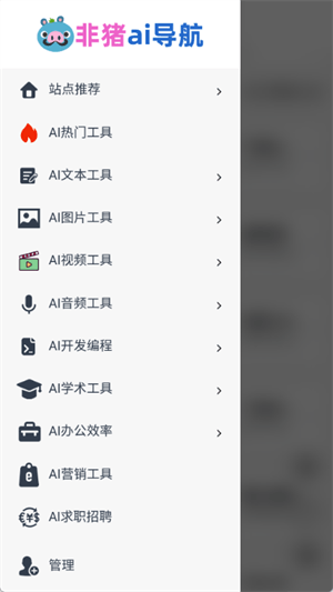 非猪ai导航图4