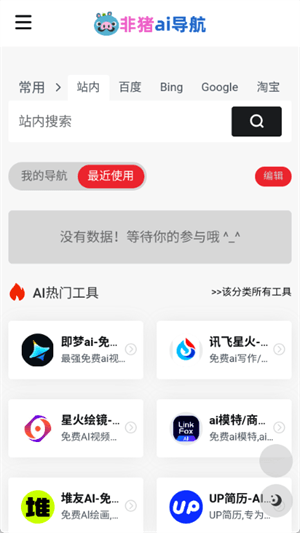 非猪ai导航图2