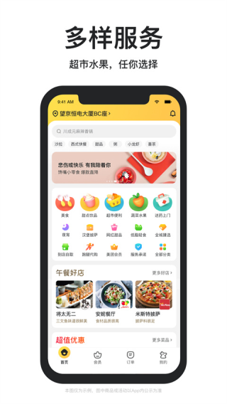 美团点餐助手最新版图1