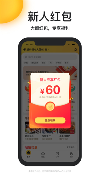 美团点餐助手最新版图5