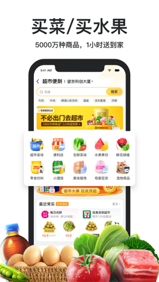 美团点餐助手最新版图2