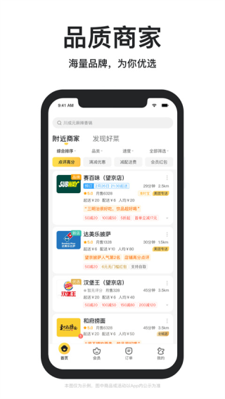 美团点餐助手最新版图4