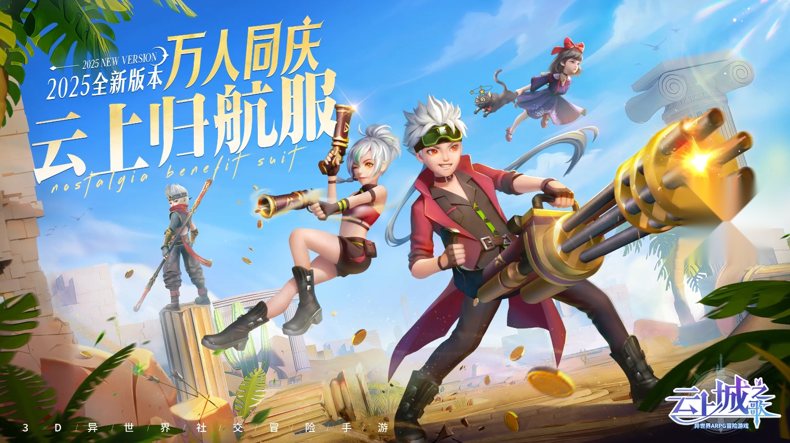 云上城之歌图4