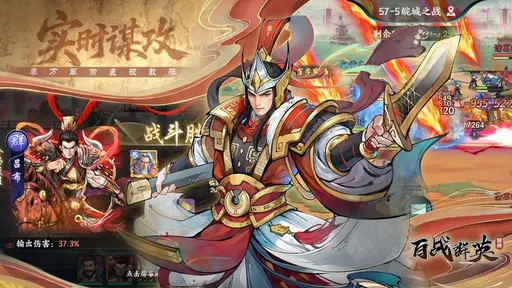 百战群英图1