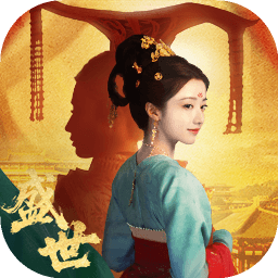 女王的盛世天下安卓版