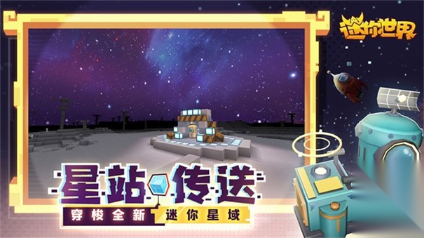 迷你世界火山版截图3