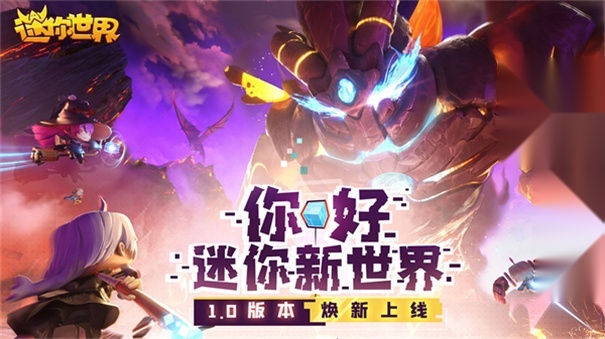迷你世界火山版截图4