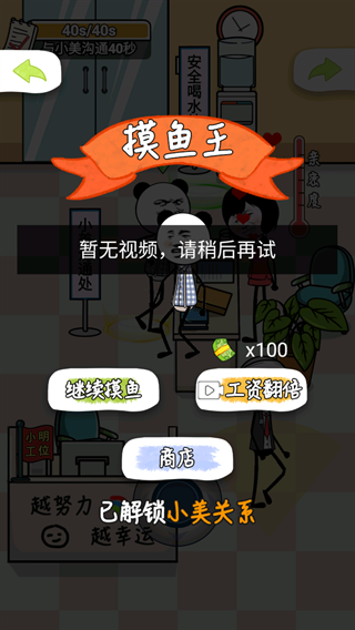 工作时摸鱼游戏 -图3