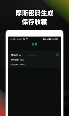 摩斯密码翻译器在线转换官方版图1