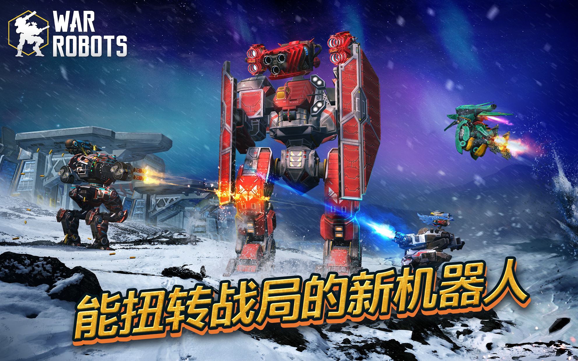 机甲战队(WarRobots)游戏绿色版图2