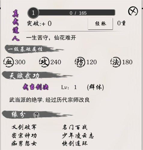 侠名记图3