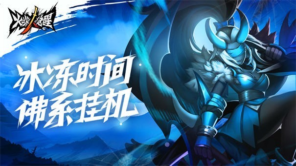 火柴人觉醒渠道服(3)