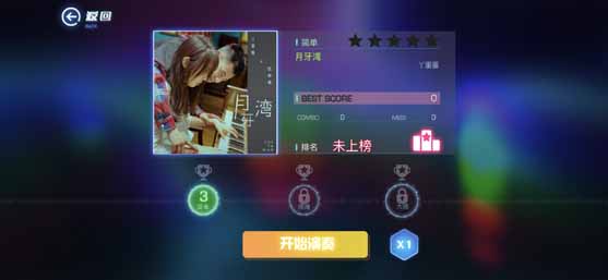 不休的音符本手机免费版图4