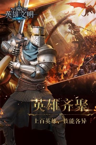 英雄文明(2)