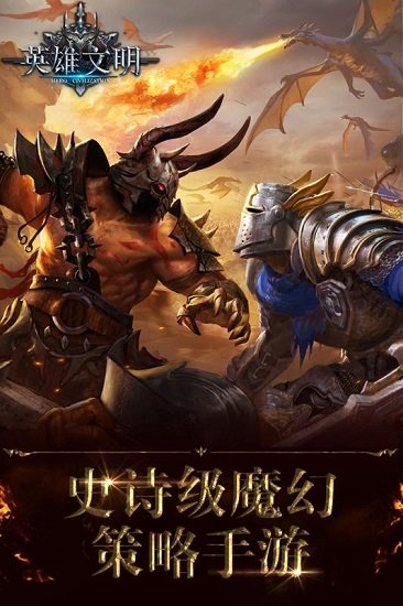 英雄文明(3)